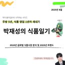 중국식품식당 | 84시간 동안 분석한 2025 식품 트렌드-上