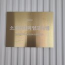 (주)아성다이소 고양화정점 | 화정역 도보 2분 초역세권 가성비 끝판왕 소호고시텔 화정점 실제 거주 후기