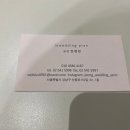 웨딩플래너 업체 ‘르웨딩플랜’ 계약 후기 (진정연 실장님)