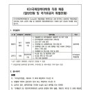 2025년 KDI국제정책대학원 직원(일반전형 및 국가유공자 특별전형) 채용 공고(~3/4) 이미지