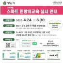 스마트 민방위교육 실시안내 이미지