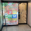 명가갈비마당