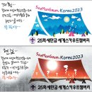 'Netizen 시사만평(時事漫評)떡메' '2023. 8. 04'(금) 이미지