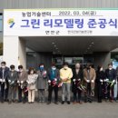 그린농업센터 경기인터넷신문