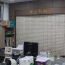 연무신통의원 이미지