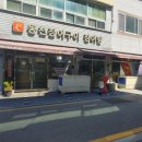 동천장어구이장어탕 이미지