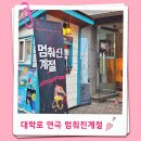 대학로 연극 공포 스릴러 멈춰진계절 관람 후기