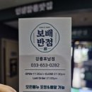 보배반점강릉포남점 이미지