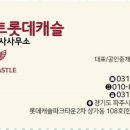 롯데캐슬부동산중개 이미지