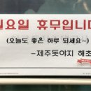 제주돗야지해초쌈 이미지