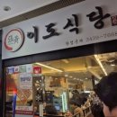 이도식당 | 신도림 닭갈비 맛집 이도식당 후기 (웨이팅 팁, 주차 포함)