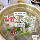 울산 태화동 생대구로 끓이는 시원한 대구탕 맛집 밀양시골밥상 태화점