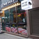 퇘랑숯돌생고기전문점 이미지