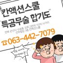 칸 액션스쿨 특공무술 합기도 이미지