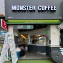 몬스터커피 안지랑점