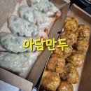 [아담만두]신림역 신상 만두집, 굴림 만두