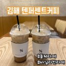 김해 텐퍼센트커피 돌체라떼 바닐라빈라떼 가격 후기