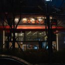 문정주유소 이미지