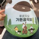 왔다노래광장 | 푸르지오 아파트 광장 가든음악회 공연 행사알바 솔직후기,일당 (feat.차지연 직캠)