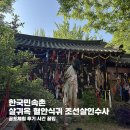 노고롱 | 한국민속촌 살귀옥 혈안식귀 조선살인수사 - 공포체험 후기 시간 꿀팁