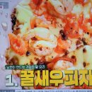 편스토랑 류수영 토르띠야 꿀새우피자 이미지