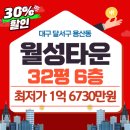 월성보성타운1단지아파트 | 월성타운 아파트 경매 32평 6층 최저가 1억 6730만원 2024타경39042 대구 달서구 월성동 월성보성1단지경매