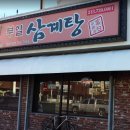 부일삼계탕 이미지