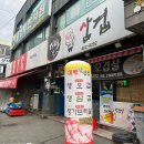 대박날삼겹 이미지