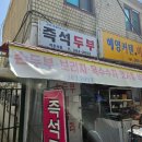 구산역4번출구 옆 이미지