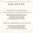 뮤지컬 신의 손가락 이미지