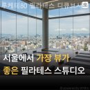 루케테80필라테스