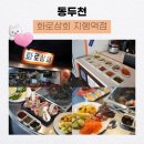 화로상회지행역점 | 동두천 지행역 맛집 화로상회 지행역점 후기