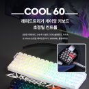 COOL PC | 래피드 트리거 키보드 다얼유 COOL60 8K