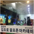 김프로골프존 이미지