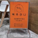 옥주떡방앗간 - 공주시 번영2로 67 | 옥주떡방앗간