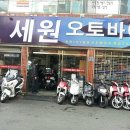 세원오토바이