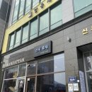 스시호세