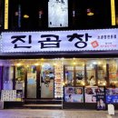 진곱창 네이버블로그