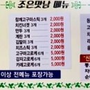조은맛남