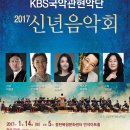 2017신년음악회 이미지
