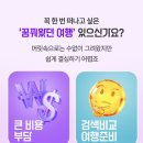 꿈꾸는 여행 | 하나투어 꿈꾸는 여행 “DREAMS COME TRAVEL” 여행경비 지원 이벤트 참여방법