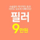디어몬드 | 광교필러 이마필러유명한곳