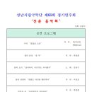 성남시립국악단 제68회 정기연주회 ‘신춘음악회‘ 프로그램 이미지