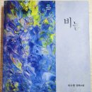 황금비늘 | [장편소설 후기] 이수현 작가 《비늘》