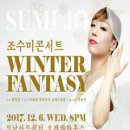 [콘서트] 조수미콘서트-WINTER FANTASY - 성남 이미지