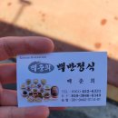 백춘희백반정식 이미지