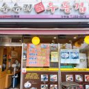 수유리우동 이미지