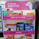메디칼박상일약국 | 부산광역시 사상구 덕포동 메디칼박상일약국 (부산동물약국)