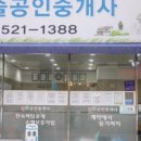 큰솔공인중개사사무소 이미지