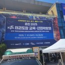 경희대강한태권도장 | 고운동 태권도 수업이 달라집니다!춘천 박람회 교육 후기 세미나 교육 경희대 온빛태권도